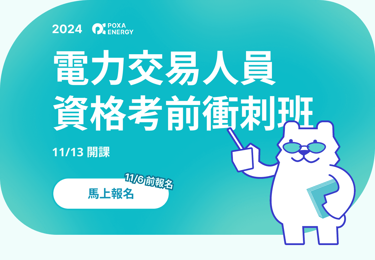 113年POXA第一次線下聚會暨考前衝刺分享交流會