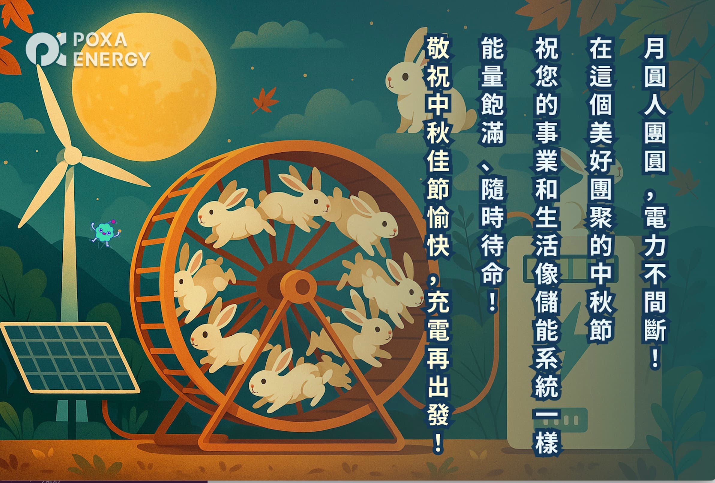 祝大家中秋節快樂，月圓人團圓🌕，也都能成為某人的超人！