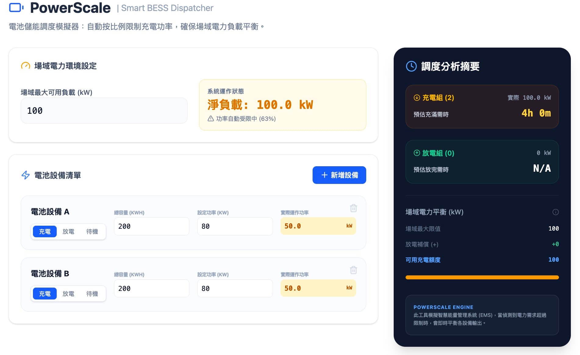 2026/03/23 POXA工具箱儲能調度模擬器